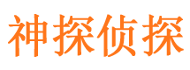 鲅鱼圈侦探公司